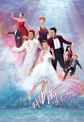 我瞒结婚了(全集)