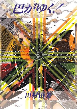 咆哮女郎巴明欣(全集)