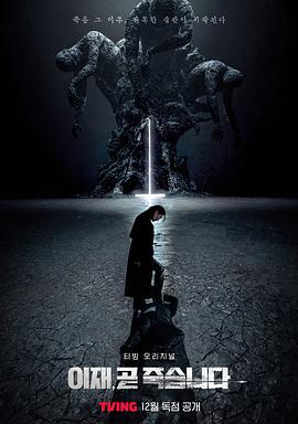 死期将至2023(全集)