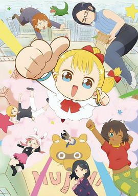 幼女社长第二季(全集)