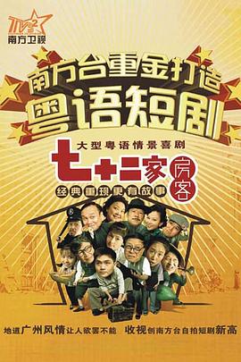 七十二家房客16(全集)