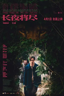 长夜将尽