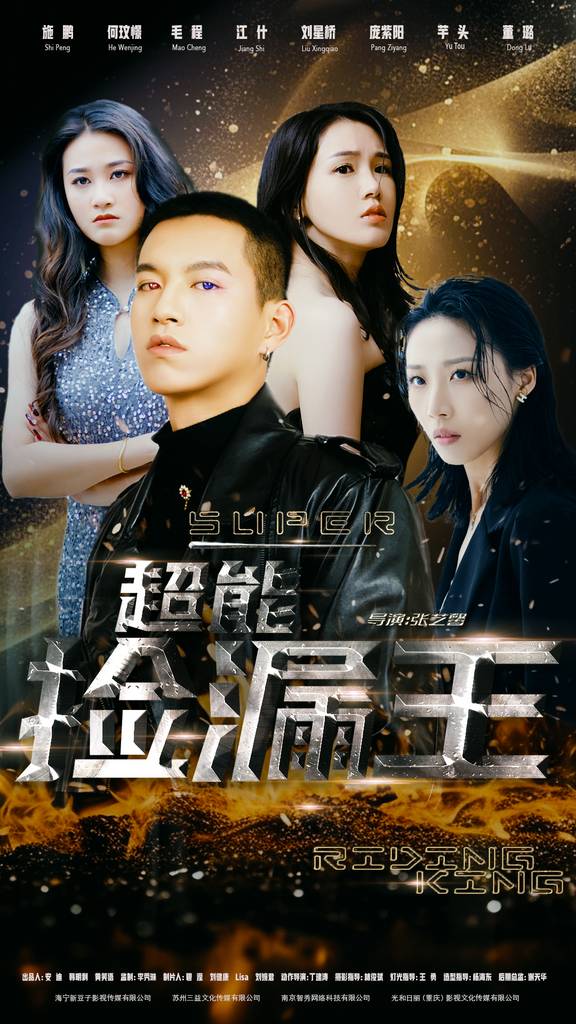 超能捡漏王(全集)