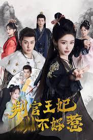 判官王妃不好惹(全集)