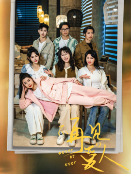 爱人再见(全集)