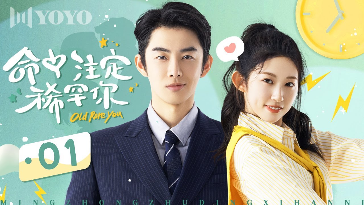 命中注定稀罕你(全集)