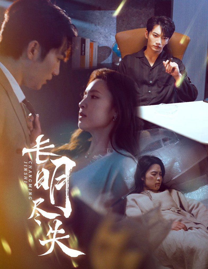 长明尽失 明烬(全集)