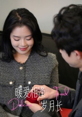 暖爱相逢岁月长(全集)