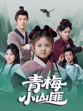 穷山沟里藏了个金凤凰(全集)