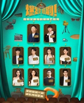 爆发吧短剧(全集)