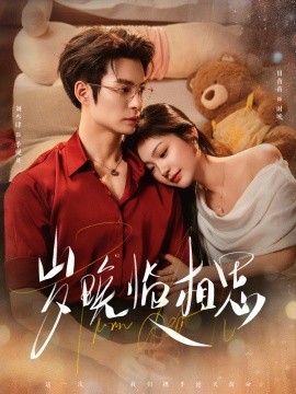 岁晚临相思(全集)