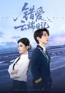错爱云端日记(全集)