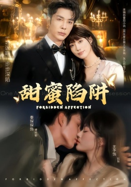 甜蜜陷阱 误亲校草不对劲(全集)