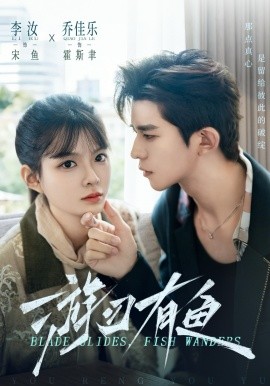 游刃有鱼(全集)